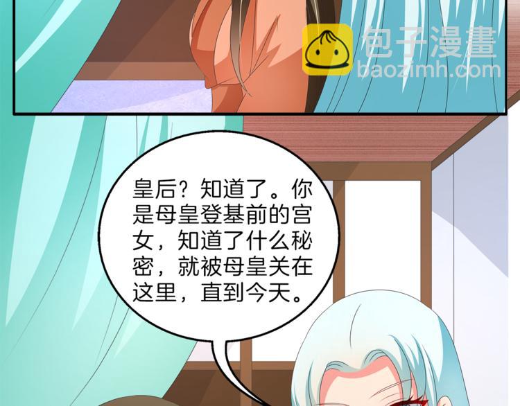《俊宠有毒》第53话 宫女 第34页