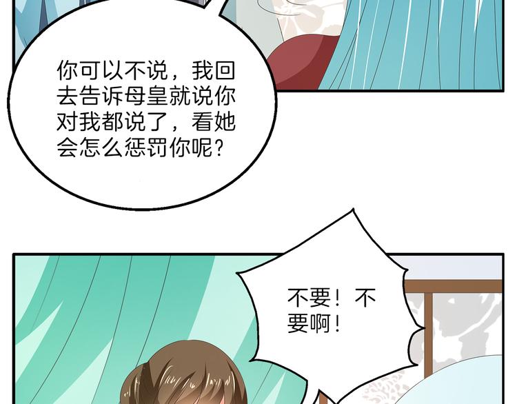 《俊宠有毒》第53话 宫女 第40页
