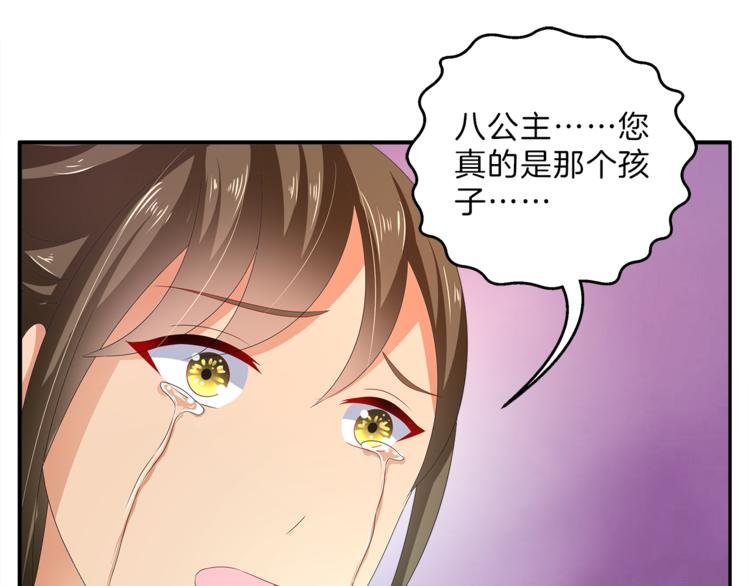 《俊宠有毒》第53话 宫女 第47页
