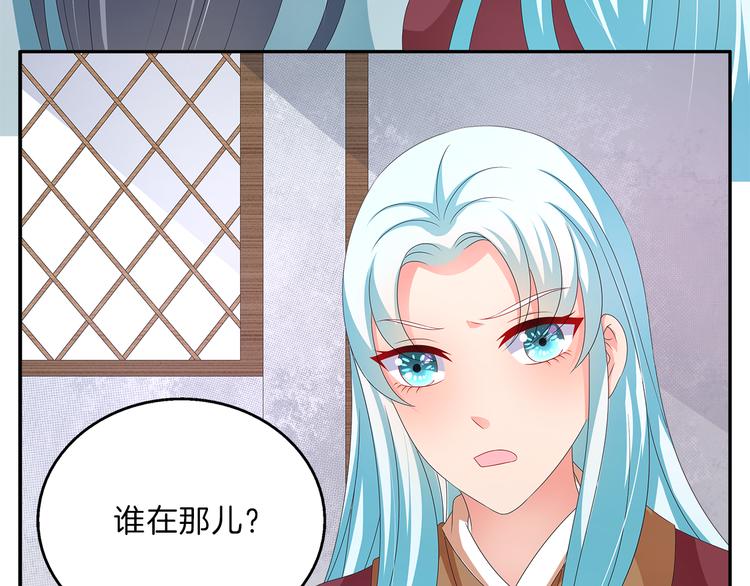 《俊宠有毒》第53话 宫女 第4页