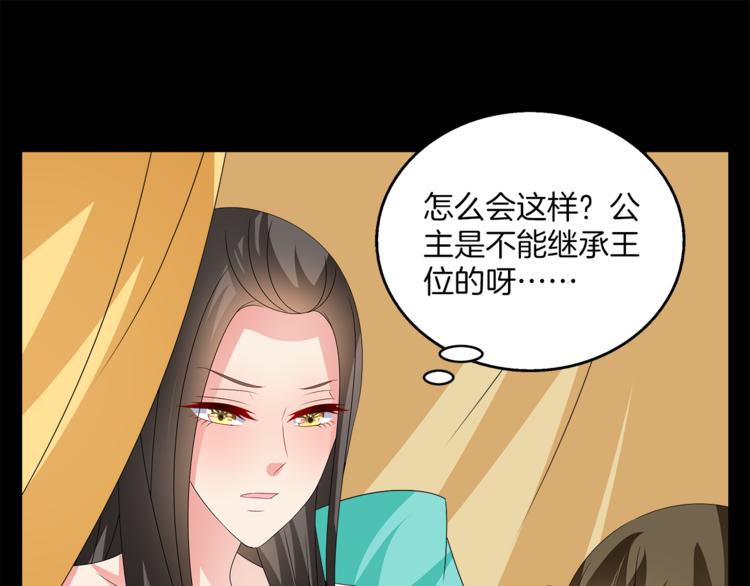 《俊宠有毒》第54话 真相 第25页