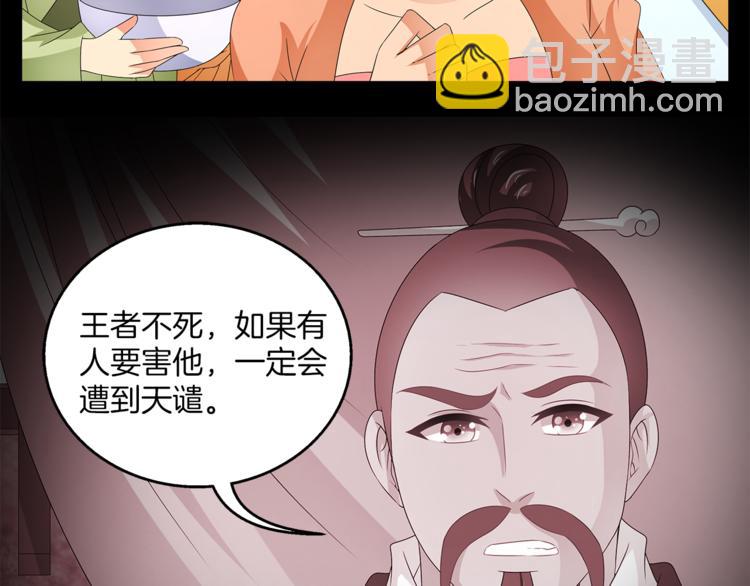 《俊宠有毒》第54话 真相 第33页