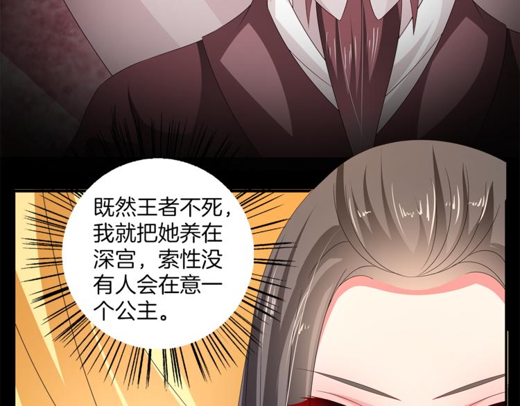 《俊宠有毒》第54话 真相 第34页