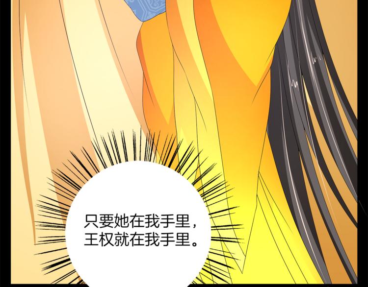 《俊宠有毒》第54话 真相 第37页