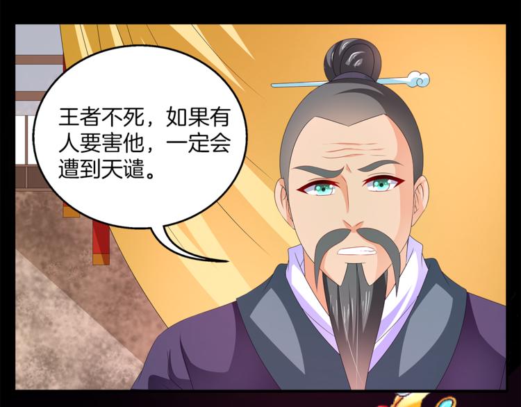 《俊宠有毒》第54话 真相 第3页