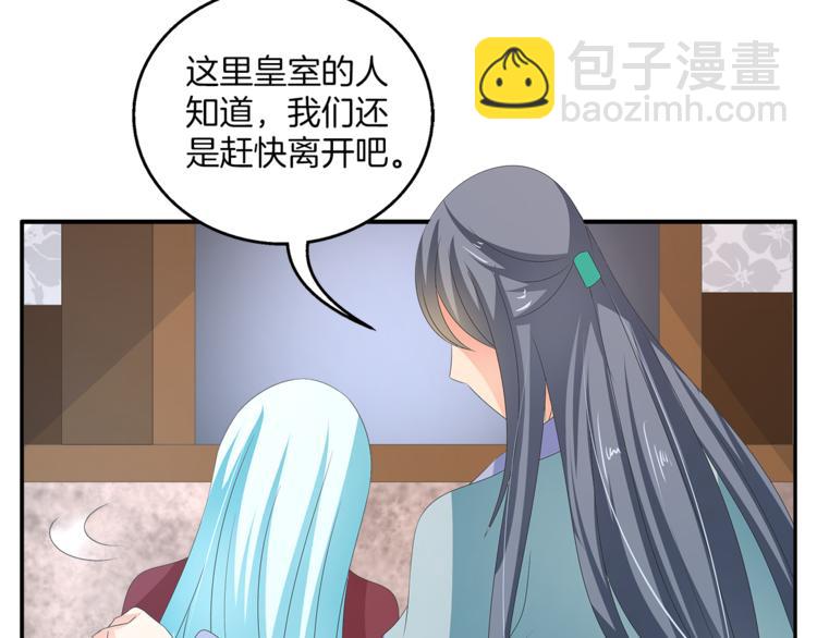 《俊宠有毒》第54话 真相 第49页