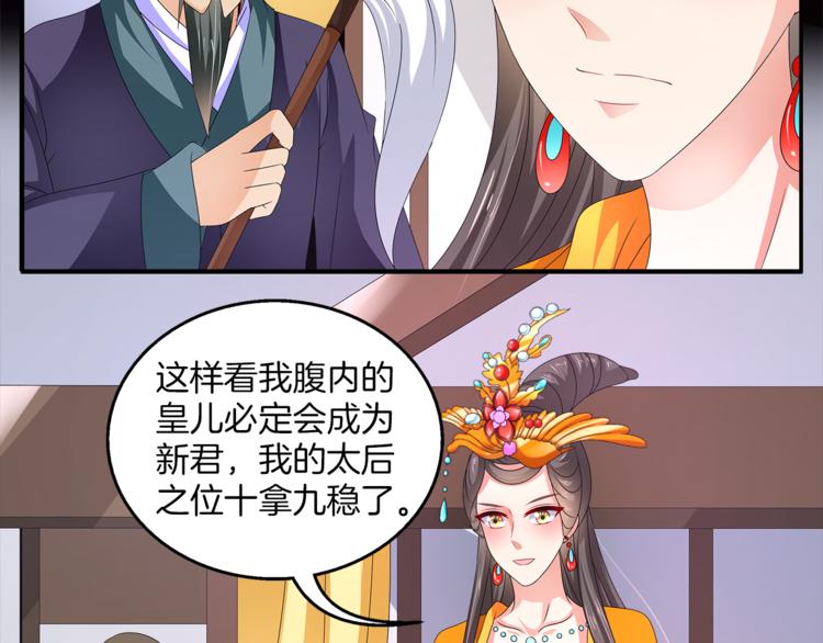 《俊宠有毒》第54话 真相 第5页