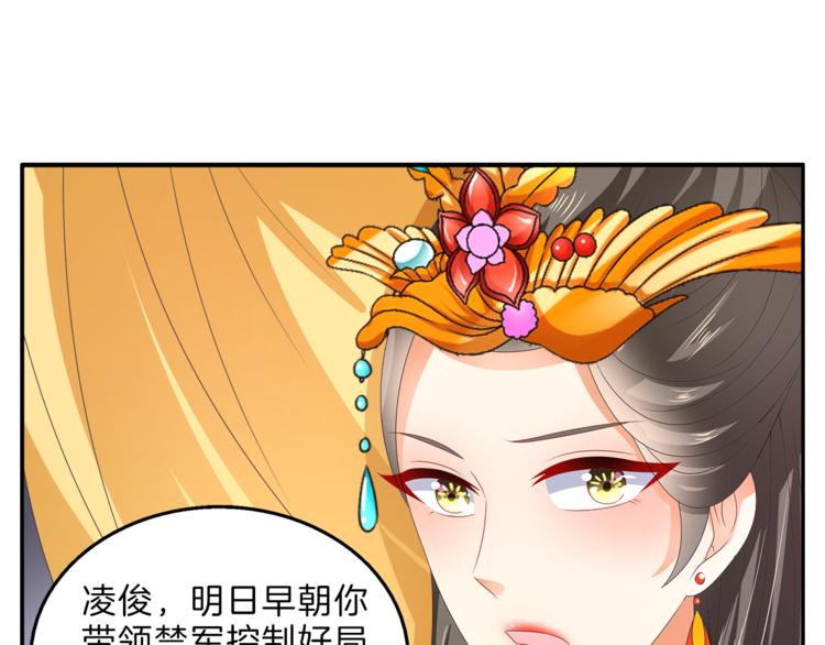 《俊宠有毒》第56话 谋反前夜 第10页