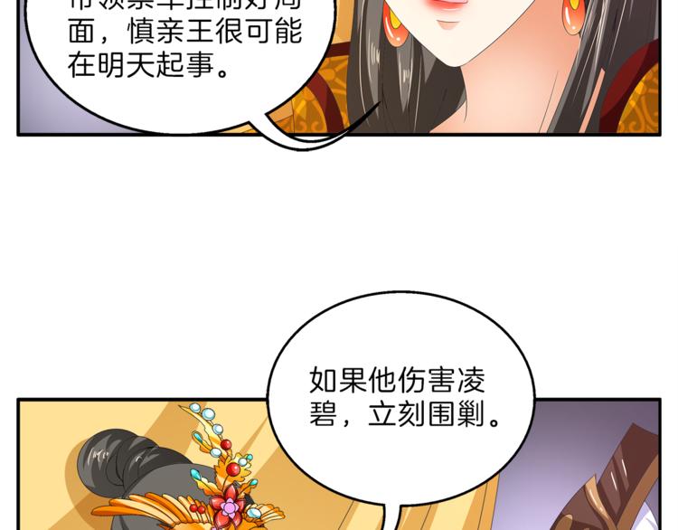《俊宠有毒》第56话 谋反前夜 第11页