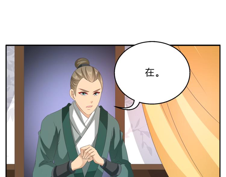 《俊宠有毒》第56话 谋反前夜 第17页