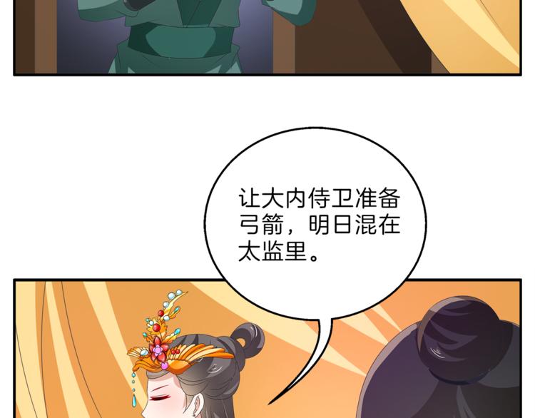 《俊宠有毒》第56话 谋反前夜 第18页