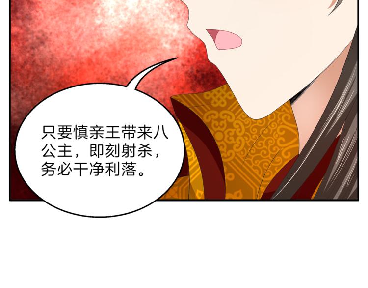 《俊宠有毒》第56话 谋反前夜 第21页