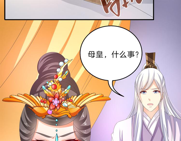 《俊宠有毒》第56话 谋反前夜 第2页