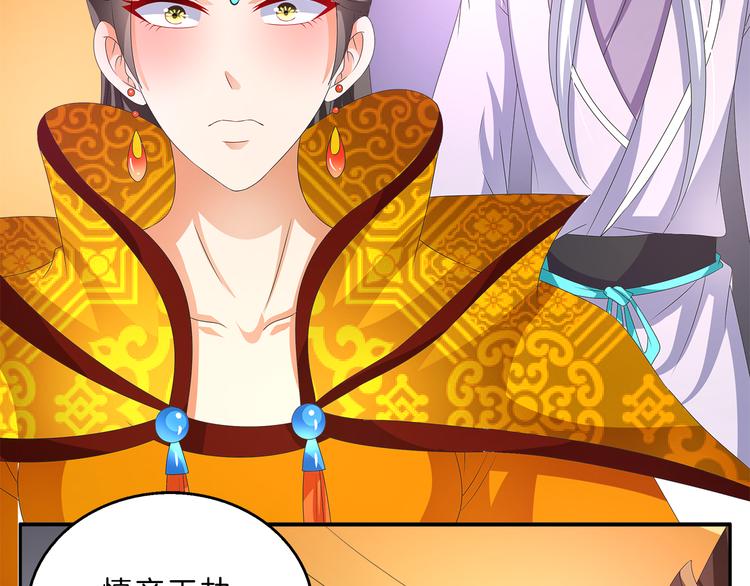 《俊宠有毒》第56话 谋反前夜 第3页