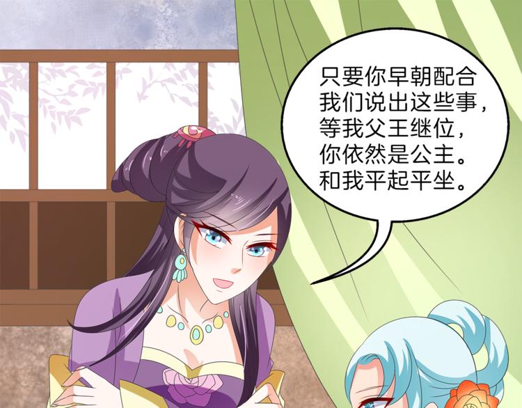 《俊宠有毒》第56话 谋反前夜 第44页