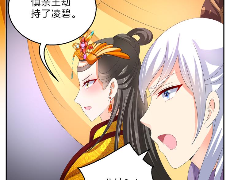 《俊宠有毒》第56话 谋反前夜 第4页