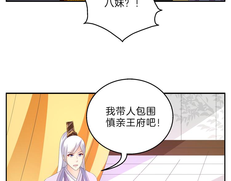 《俊宠有毒》第56话 谋反前夜 第5页