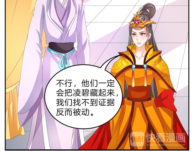 《俊宠有毒》第56话 谋反前夜 第6页