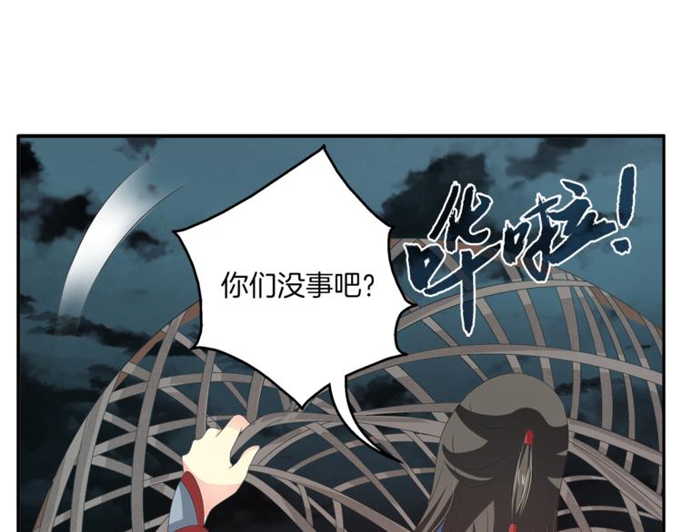 《俊宠有毒》第58话 密道 第17页