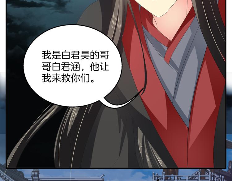 《俊宠有毒》第58话 密道 第21页