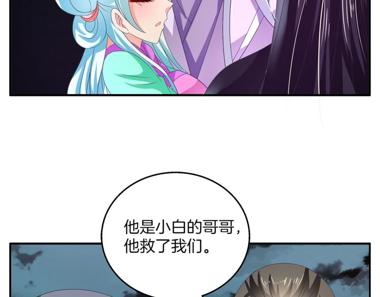 《俊宠有毒》第58话 密道 第32页