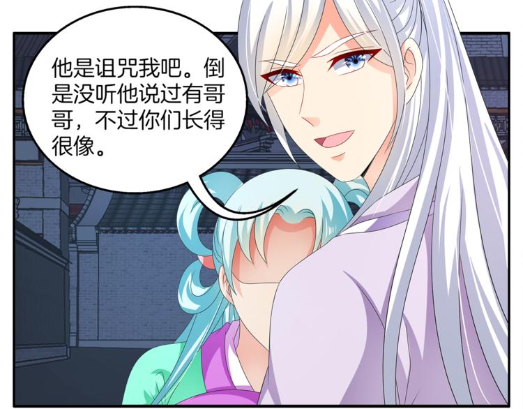 《俊宠有毒》第58话 密道 第36页