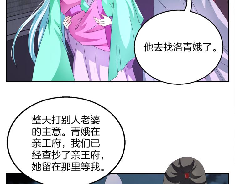 《俊宠有毒》第58话 密道 第39页