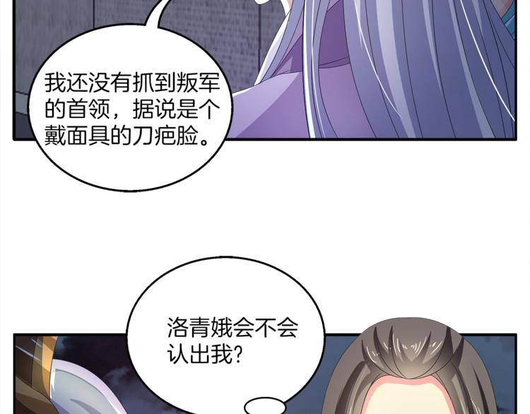 《俊宠有毒》第58话 密道 第42页