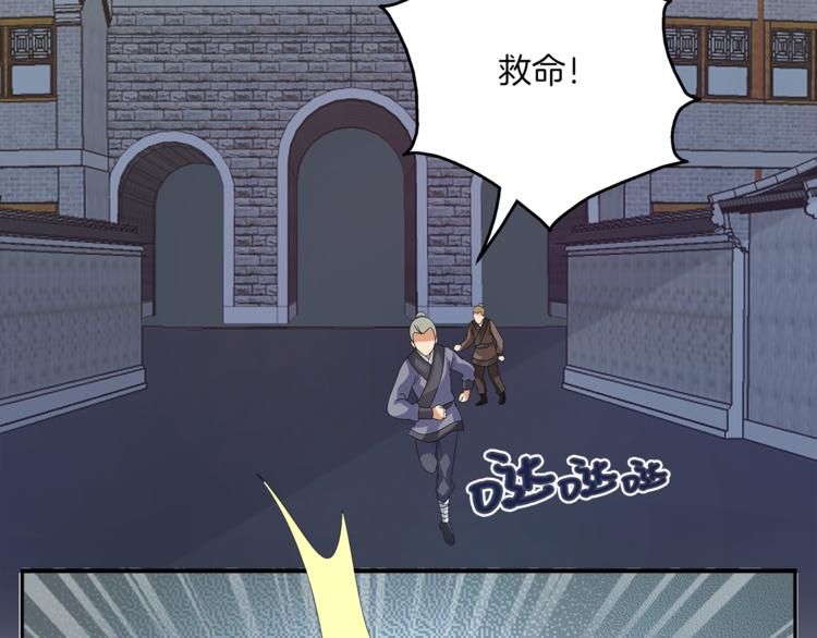 《俊宠有毒》第58话 密道 第47页