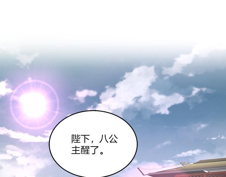《俊宠有毒》第60话 驸马 第14页