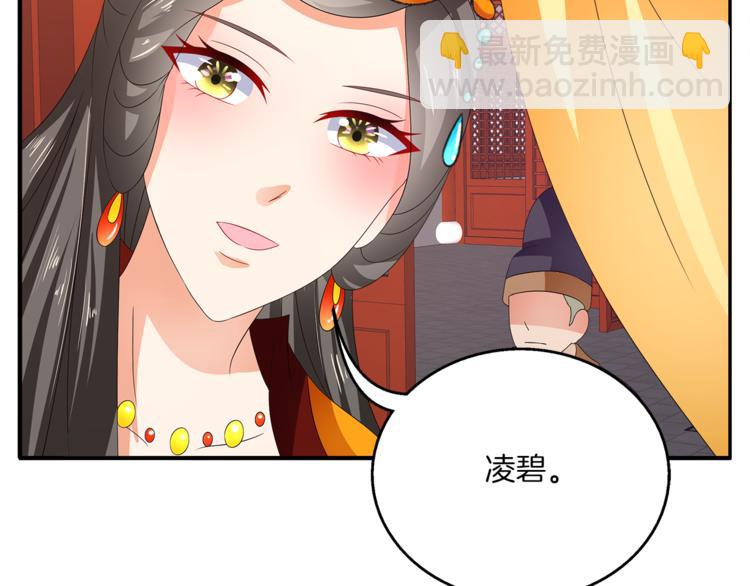 《俊宠有毒》第60话 驸马 第16页