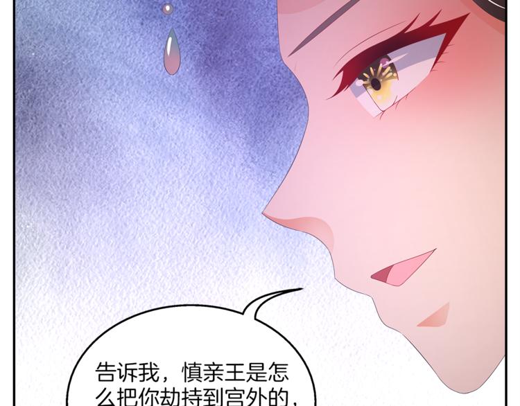 《俊宠有毒》第60话 驸马 第19页