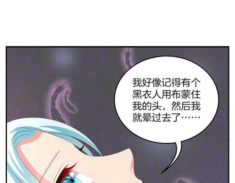 《俊宠有毒》第60话 驸马 第21页