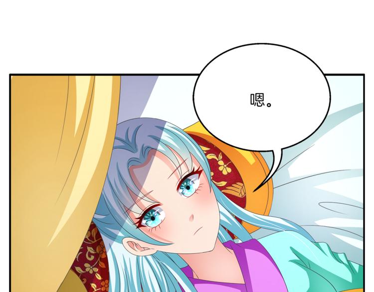《俊宠有毒》第60话 驸马 第28页