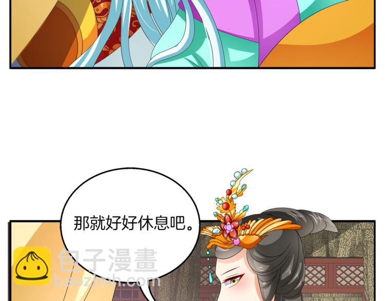 《俊宠有毒》第60话 驸马 第29页