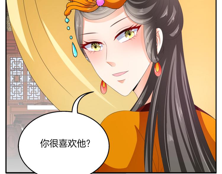 《俊宠有毒》第60话 驸马 第33页