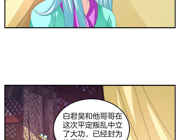 《俊宠有毒》第60话 驸马 第36页
