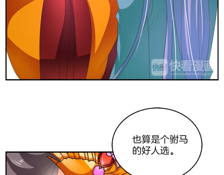 《俊宠有毒》第60话 驸马 第38页