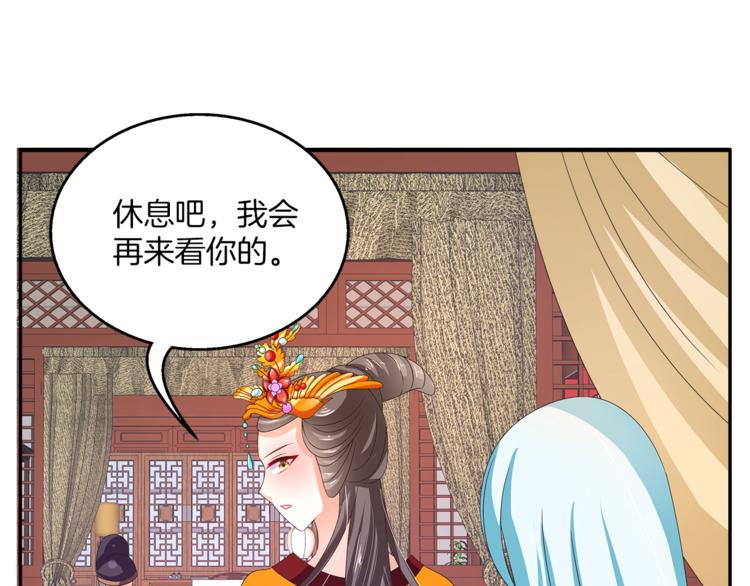 《俊宠有毒》第60话 驸马 第49页