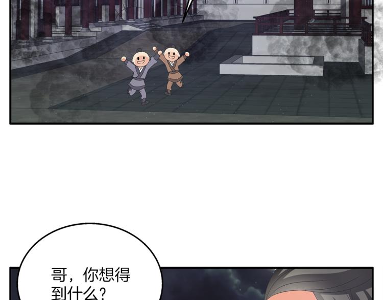 《俊宠有毒》第60话 驸马 第5页