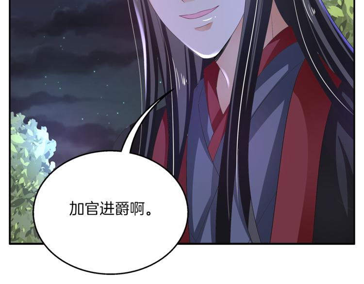 《俊宠有毒》第60话 驸马 第9页
