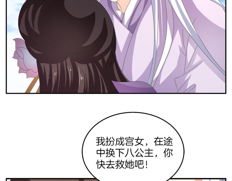 《俊宠有毒》第57话 替换脱身 第21页