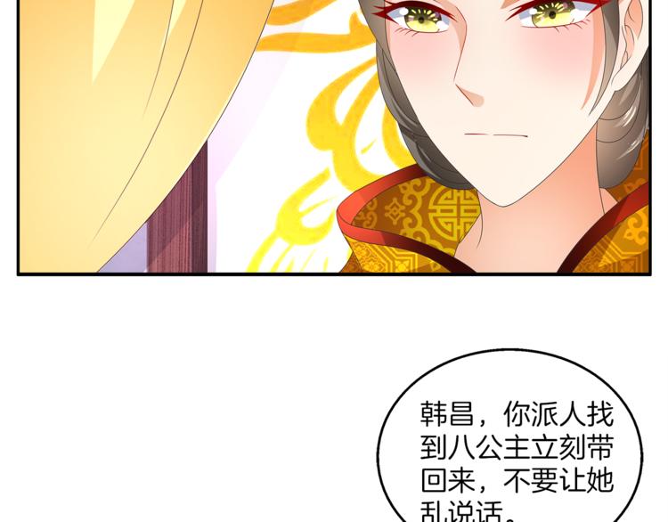 《俊宠有毒》第57话 替换脱身 第28页