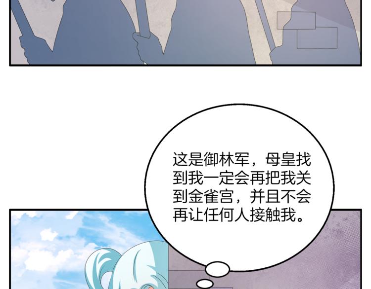 《俊宠有毒》第57话 替换脱身 第32页