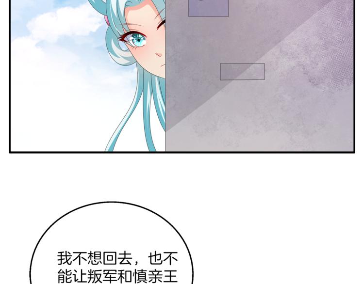《俊宠有毒》第57话 替换脱身 第33页