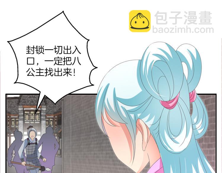 《俊宠有毒》第57话 替换脱身 第35页