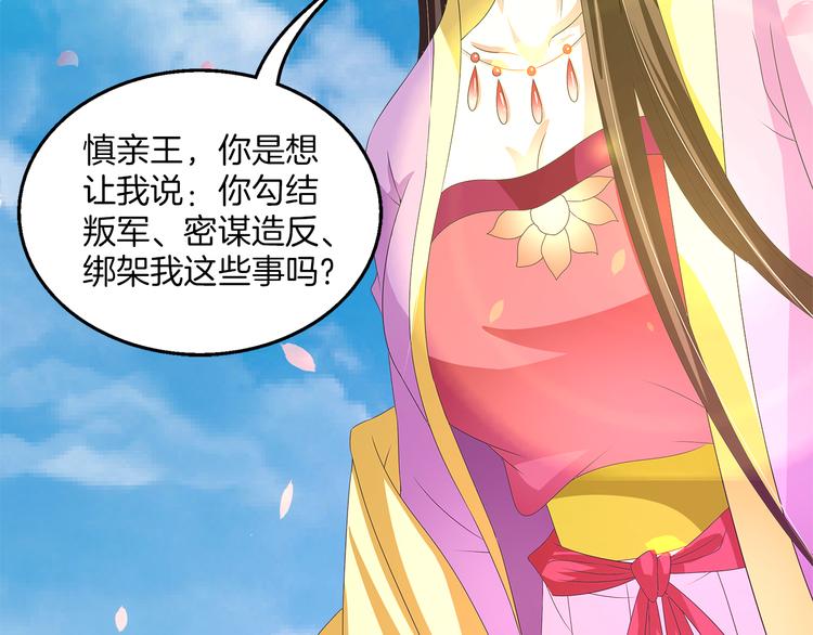 《俊宠有毒》第57话 替换脱身 第3页
