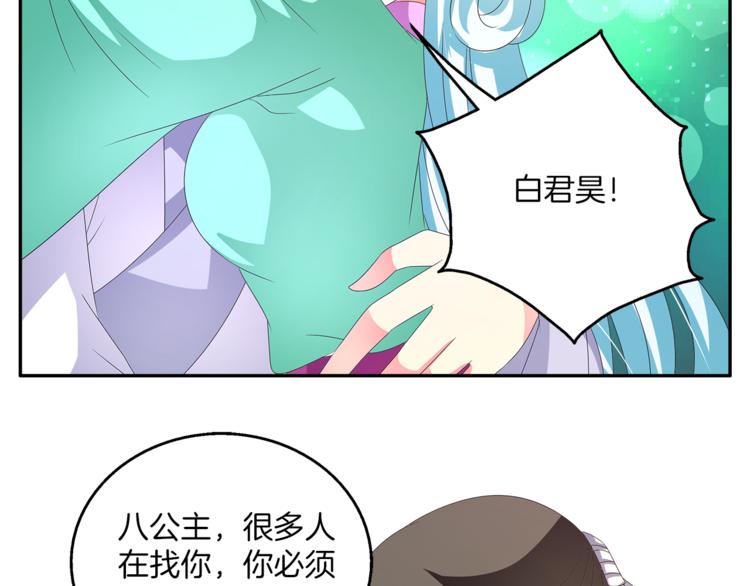 《俊宠有毒》第57话 替换脱身 第46页