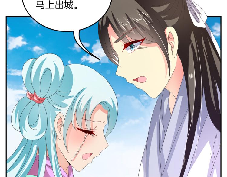 《俊宠有毒》第57话 替换脱身 第47页