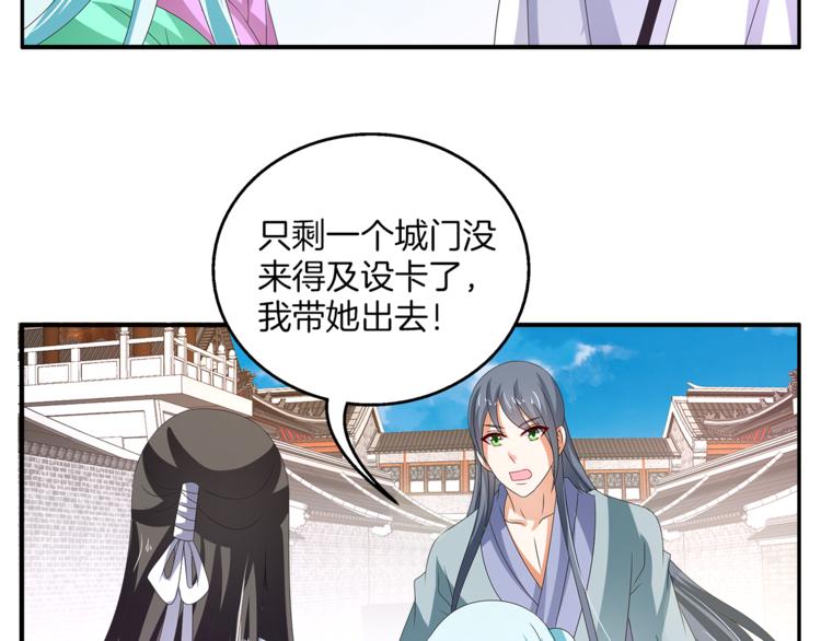《俊宠有毒》第57话 替换脱身 第48页